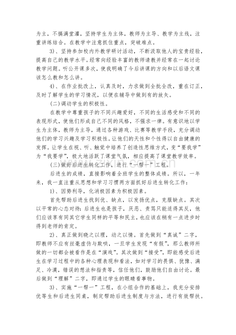 小学部编版语文教学期末总结8篇.docx_第2页