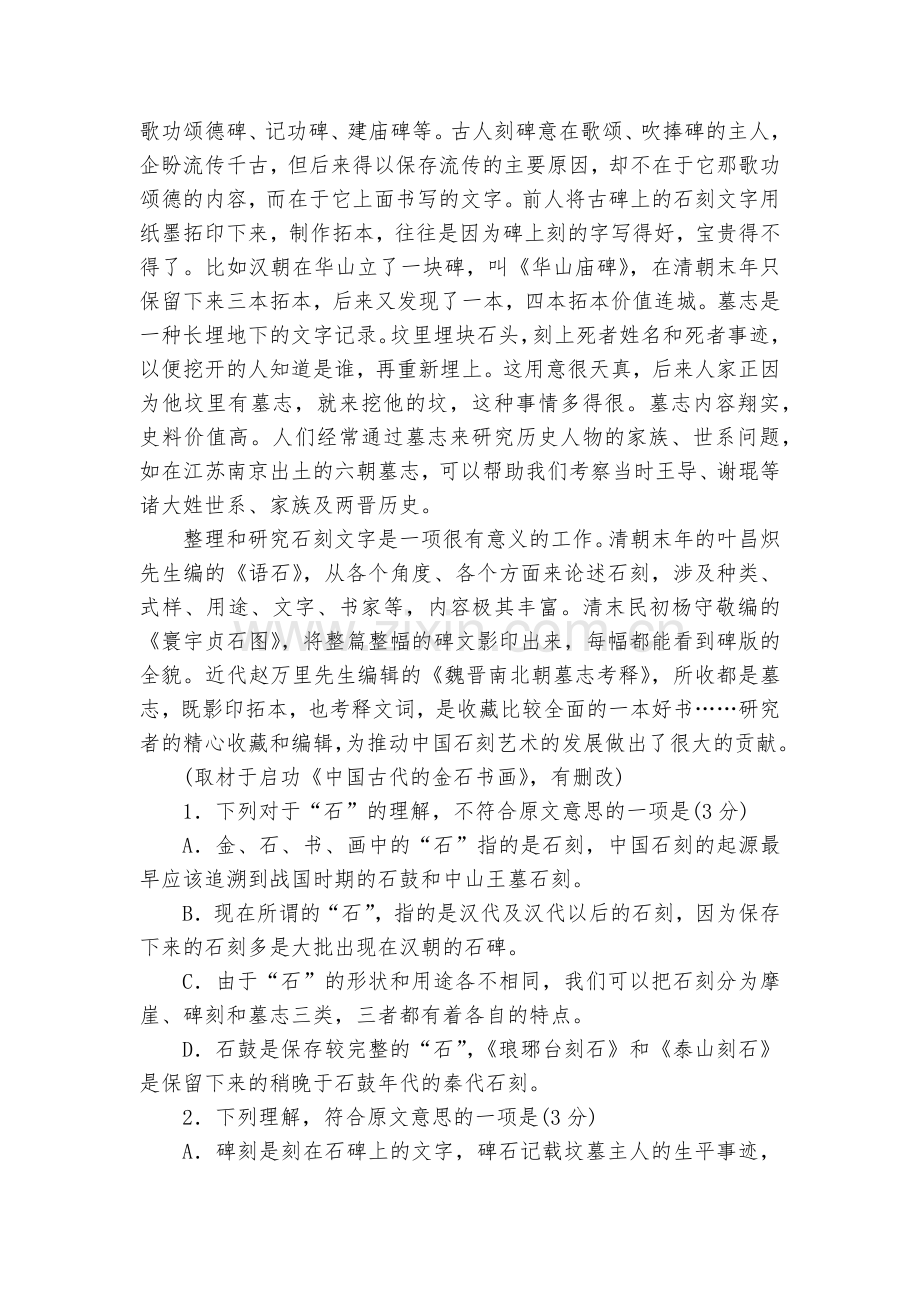 甘肃天水市第二中学2016-2017学年高二上学期期末考试语文试题及答案--人教版高二上册.docx_第2页