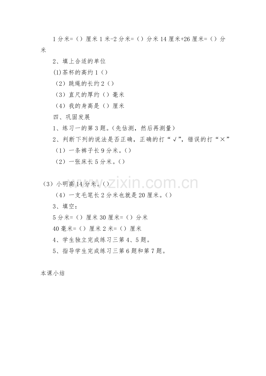 分米的认识-导学案(人教版三年级上册).docx_第2页