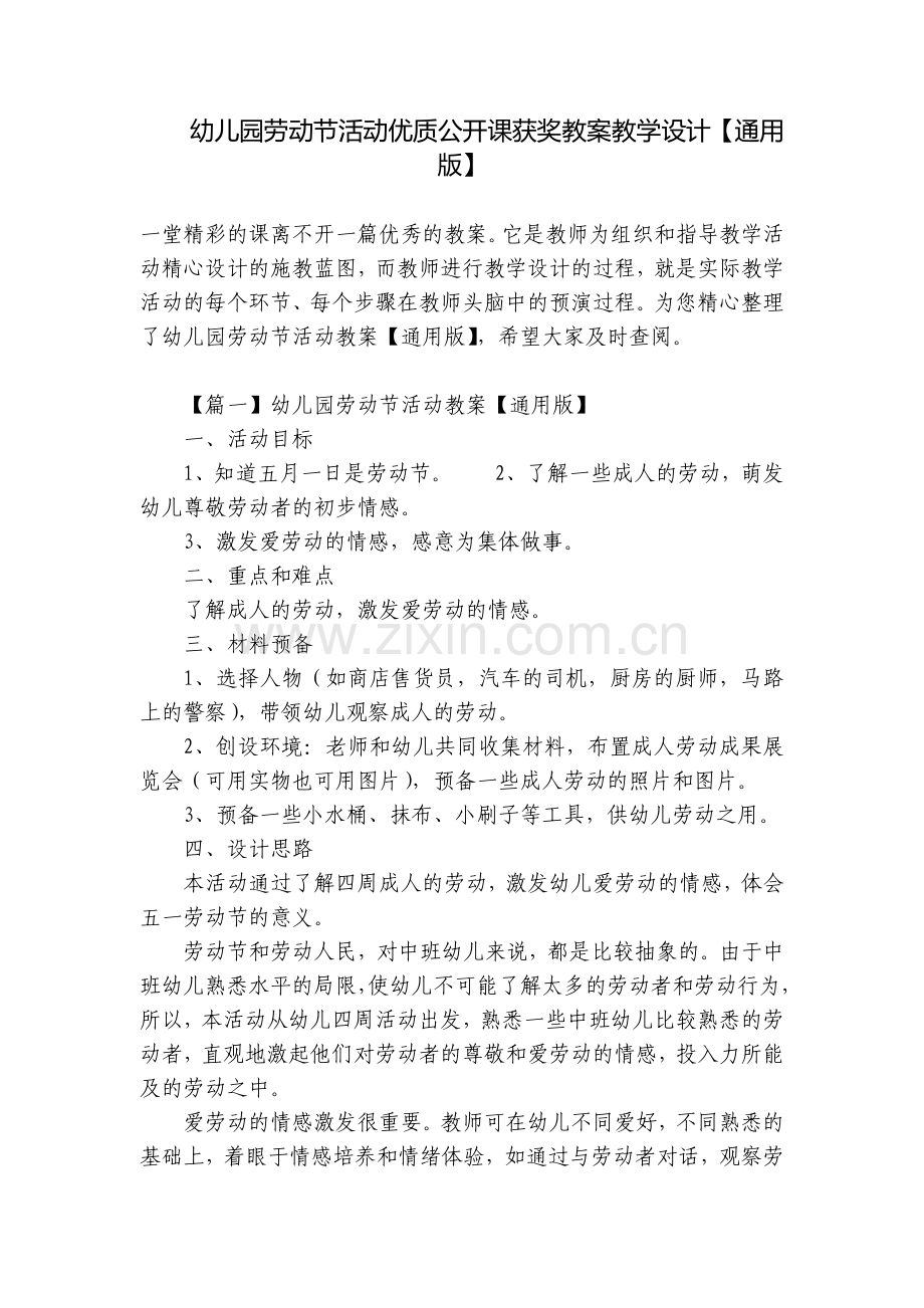 幼儿园劳动节活动优质公开课获奖教案教学设计【通用版】.docx_第1页