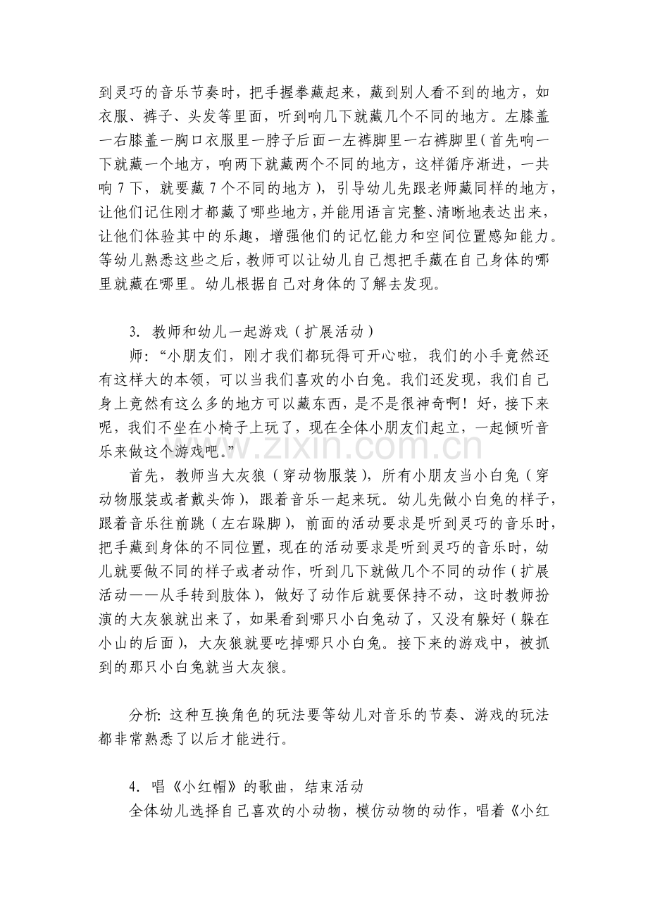 幼儿园大班音乐优质课优质公开课获奖教案教学设计《聪明勇敢的小兔子》.docx_第2页