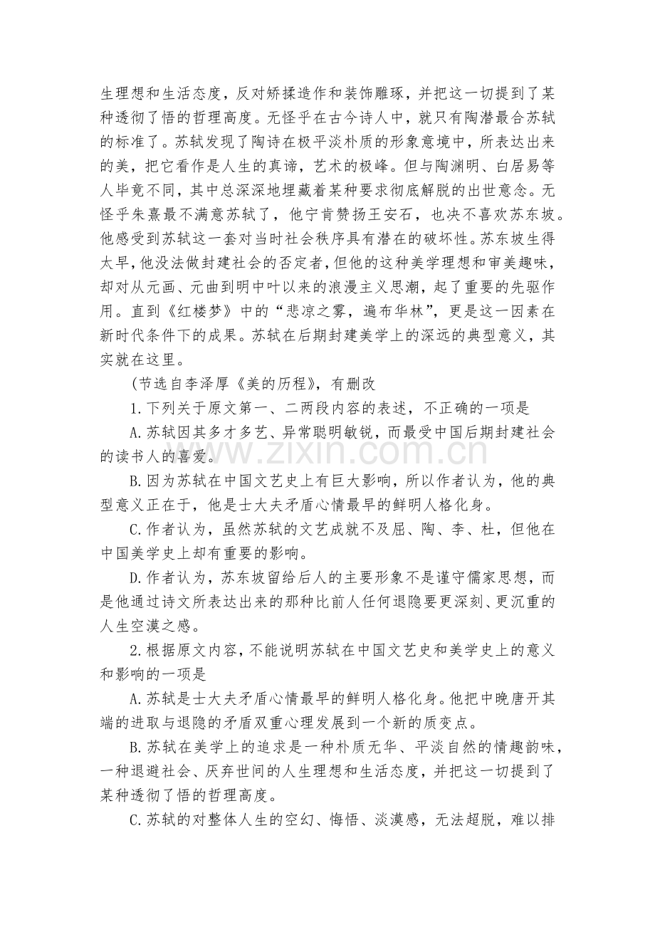 内蒙古鄂尔多斯市第一中学2018-学年高一下学期开学考试语文试卷(解析版)--人教版高一下册.docx_第2页