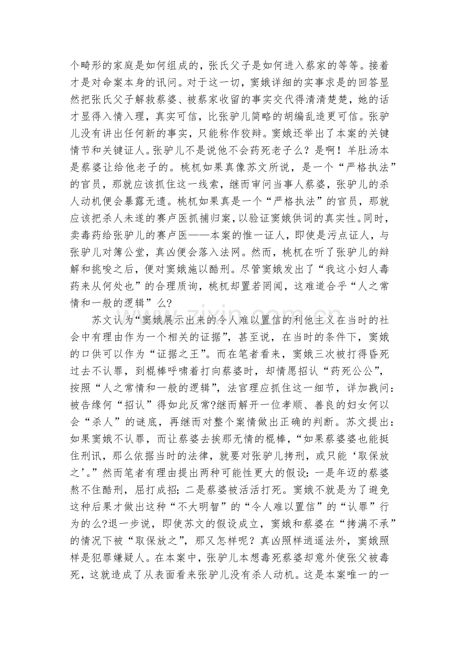 山西应县第一中学校2017-2018学年高一第八次月考语文试题及答案--人教版高一下册.docx_第2页