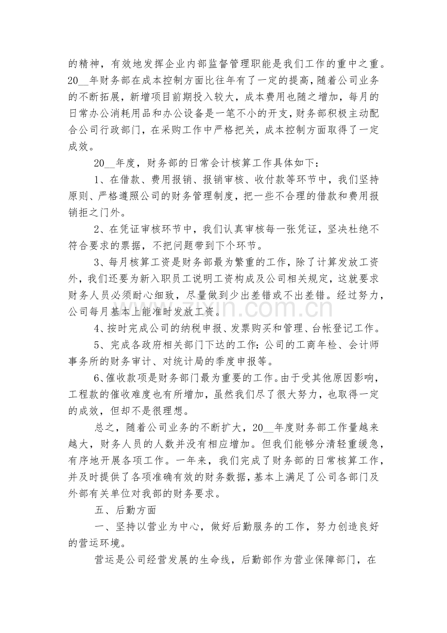 公司年终总结会大全5篇.docx_第2页