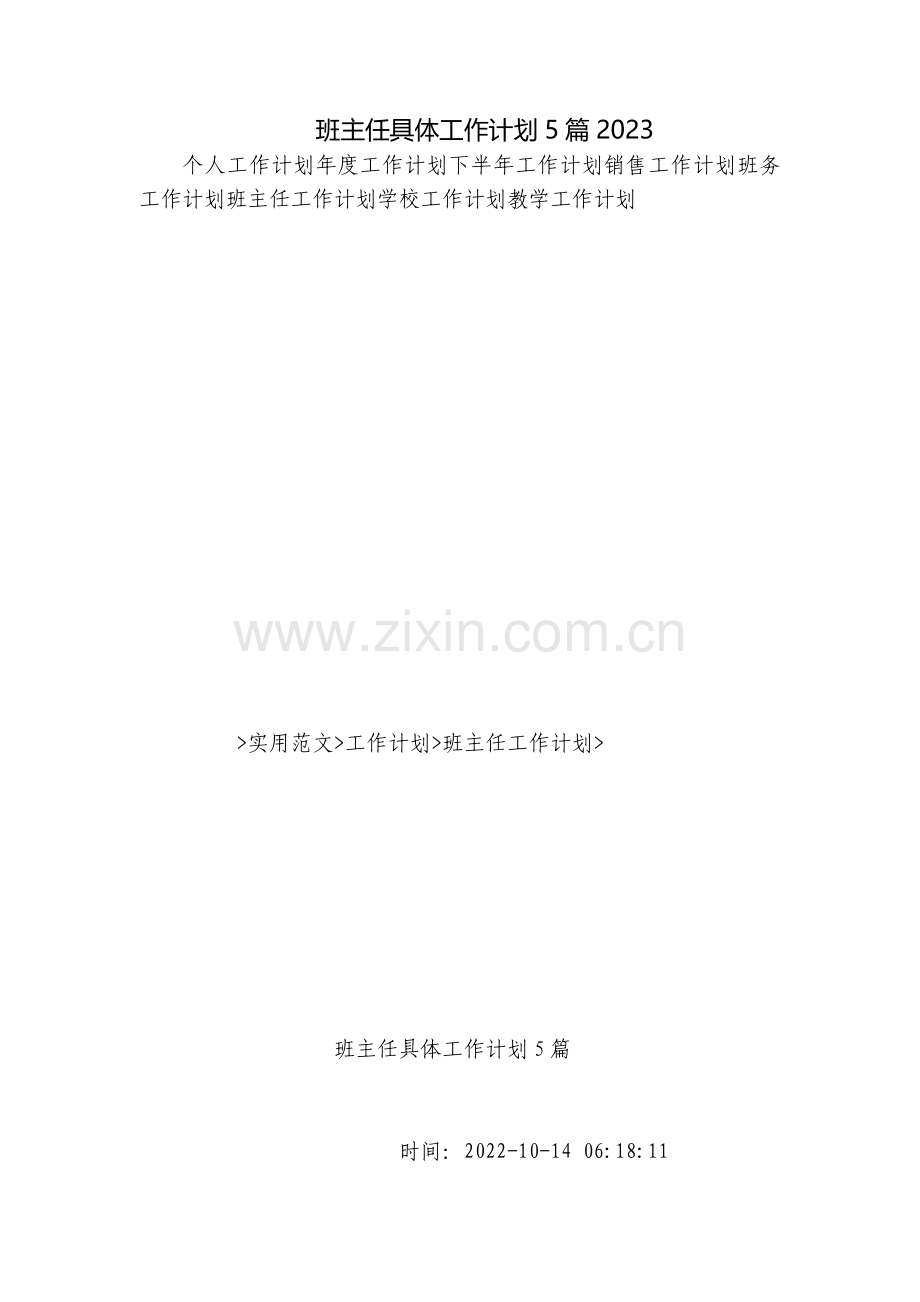 班主任具体工作计划5篇.docx_第1页