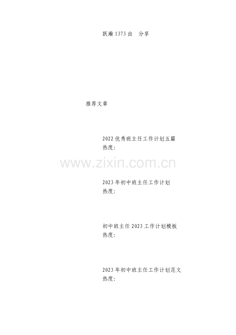 班主任具体工作计划5篇.docx_第2页