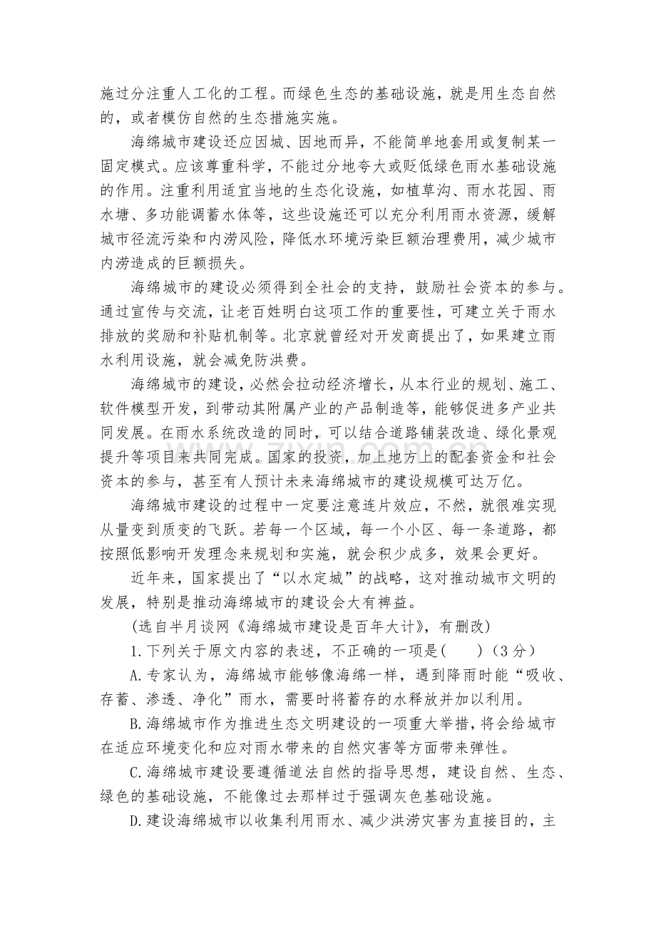 广西南宁市第八中学2016-2017学年高二下学期第一次段考语文试题及答案--人教版高二下册.docx_第2页