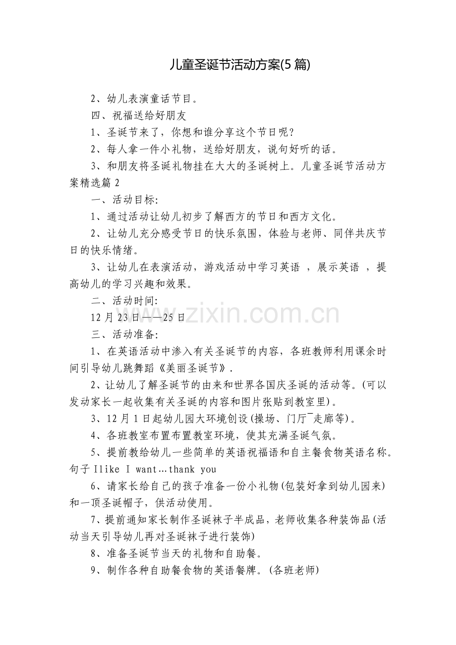 儿童圣诞节活动方案(5篇).docx_第1页