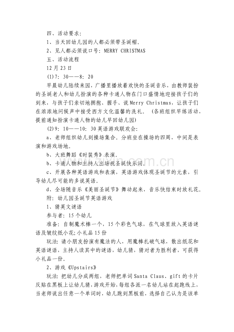 儿童圣诞节活动方案(5篇).docx_第2页