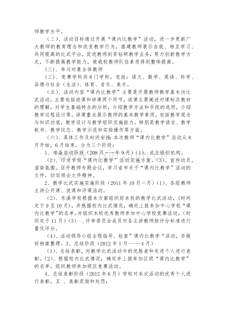 九湖学校《课内比教学》活动实施方案(20篇).docx_第2页
