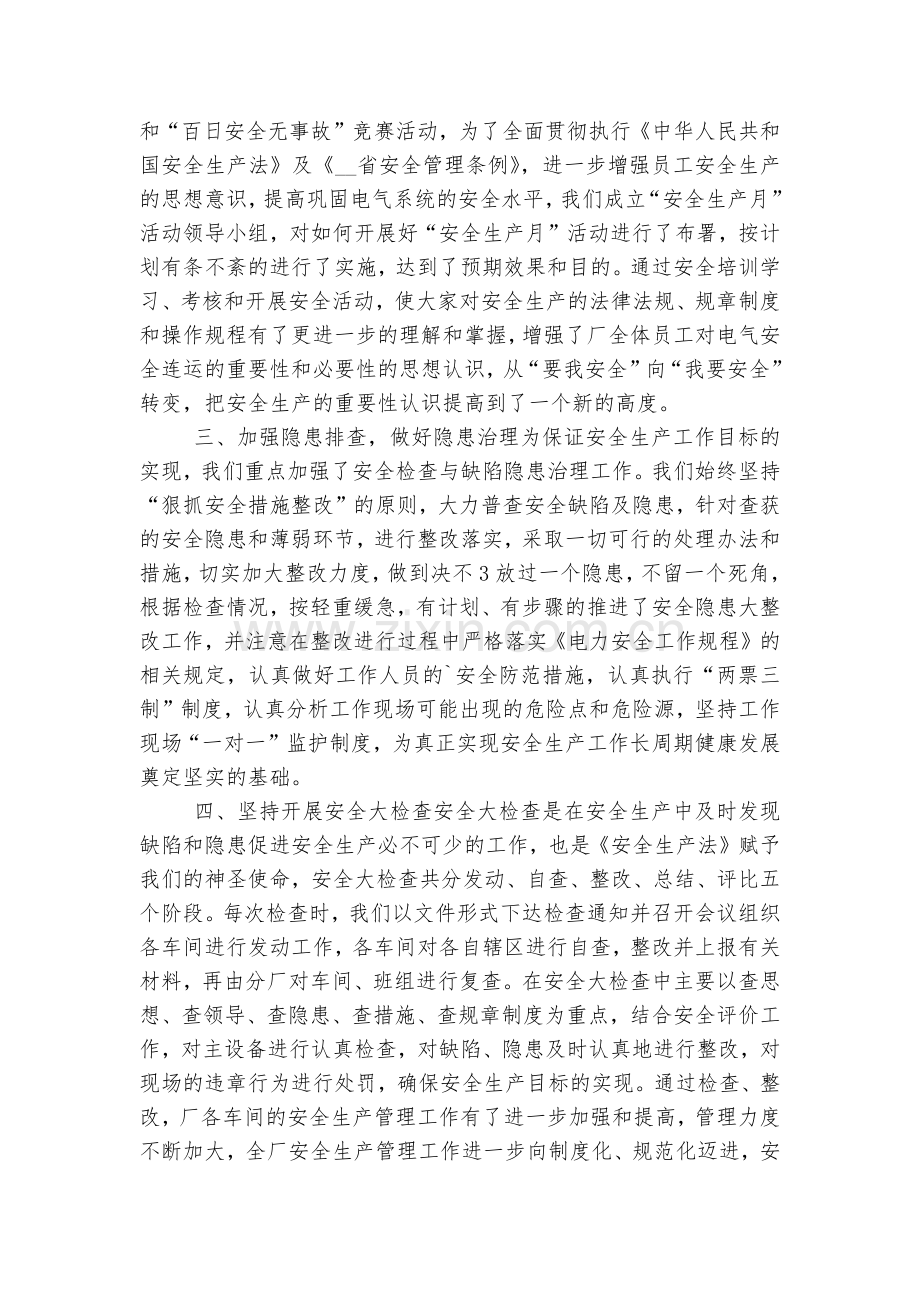 安全生产月活动2022-2023心得及感想(实用8篇).docx_第2页