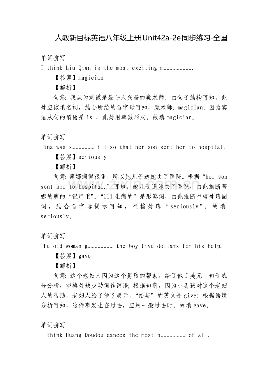 人教新目标英语八年级上册Unit42a-2e同步练习-全国.docx_第1页