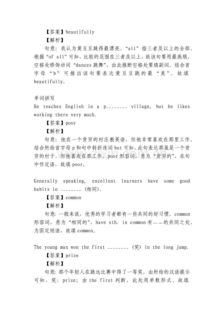 人教新目标英语八年级上册Unit42a-2e同步练习-全国.docx_第2页