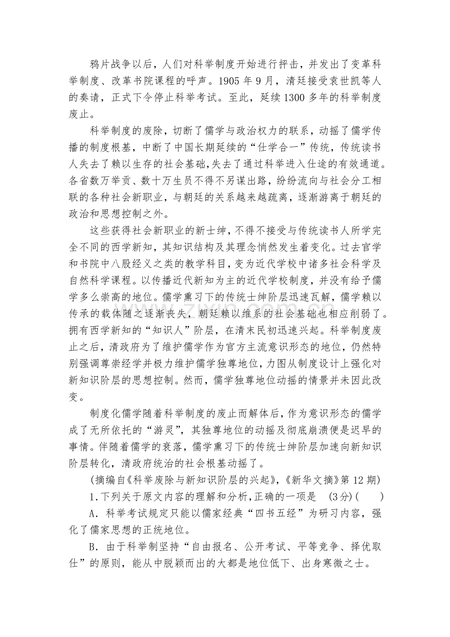 湖北应城市第一高级中学-2020学年高一下学期期中考试语文试题及答案--人教版高一.docx_第2页