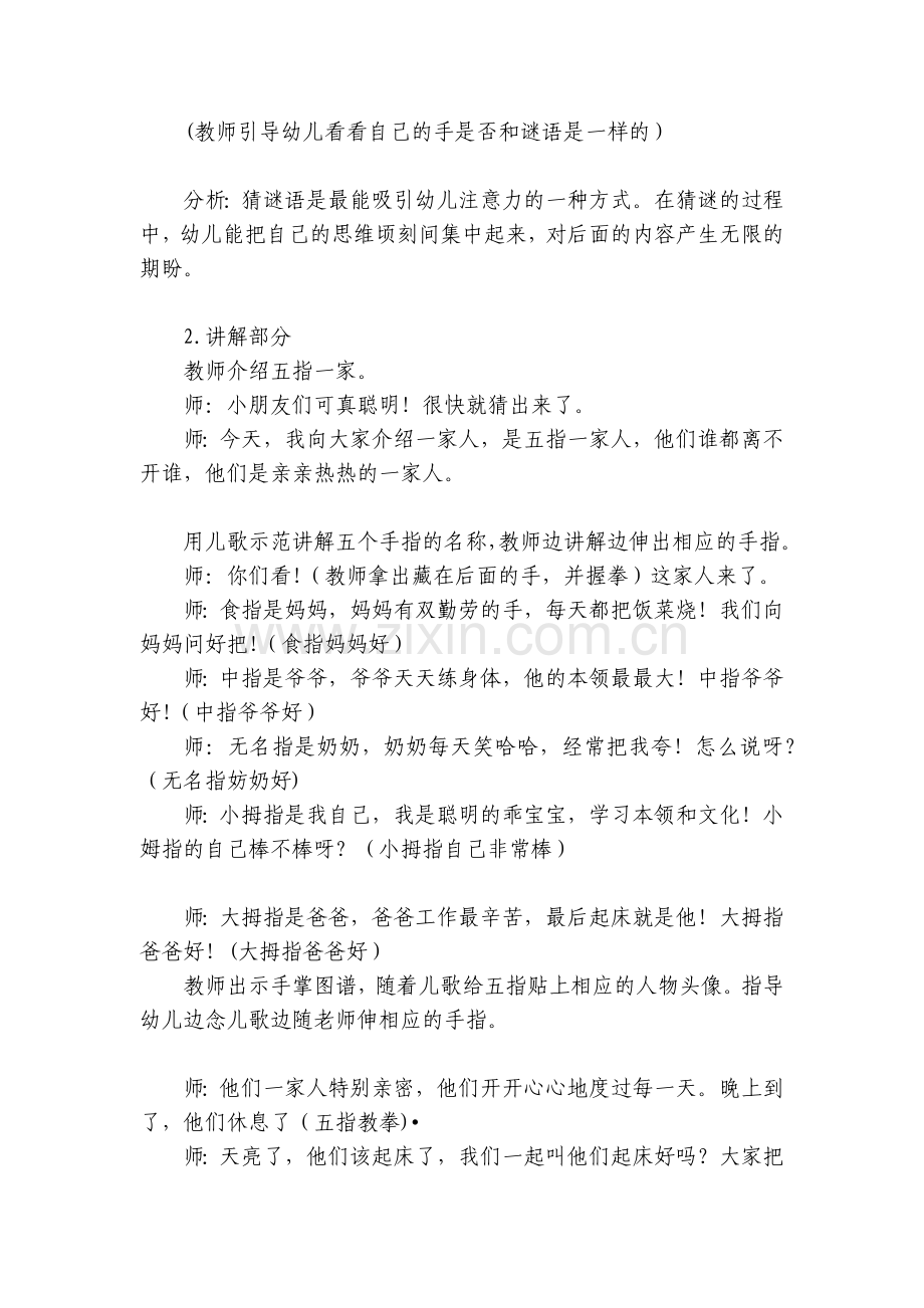 幼儿园小班健康优质公开课获奖教案教学设计范文《手指一家亲》.docx_第2页