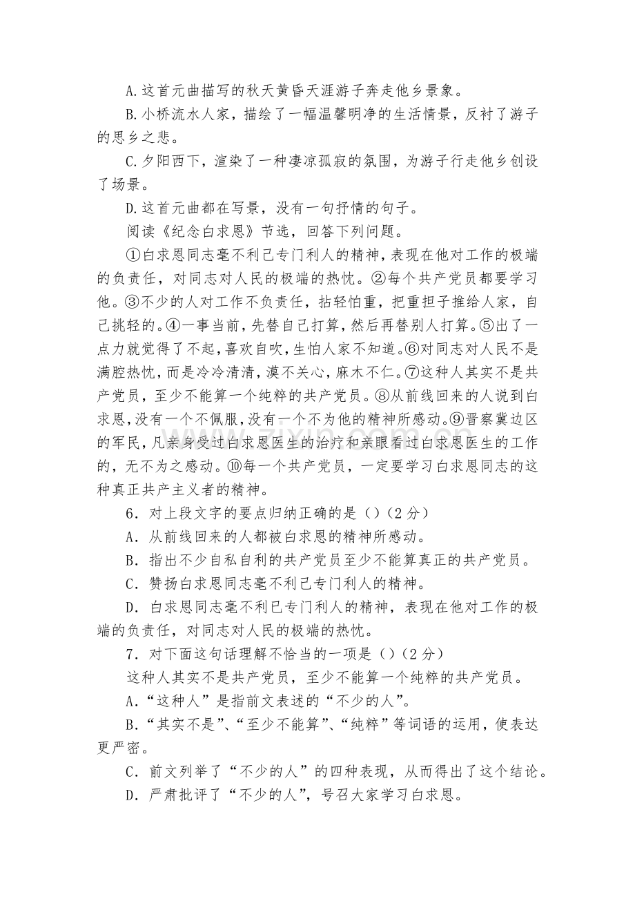 天津市宁河区2017-2018学年七年级上学期第三次月考语文试题及答案--部编人教版七年级上册.docx_第2页
