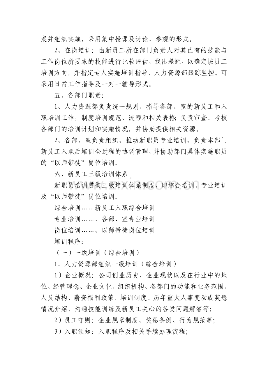 新员工入职培训内容(13篇).docx_第2页