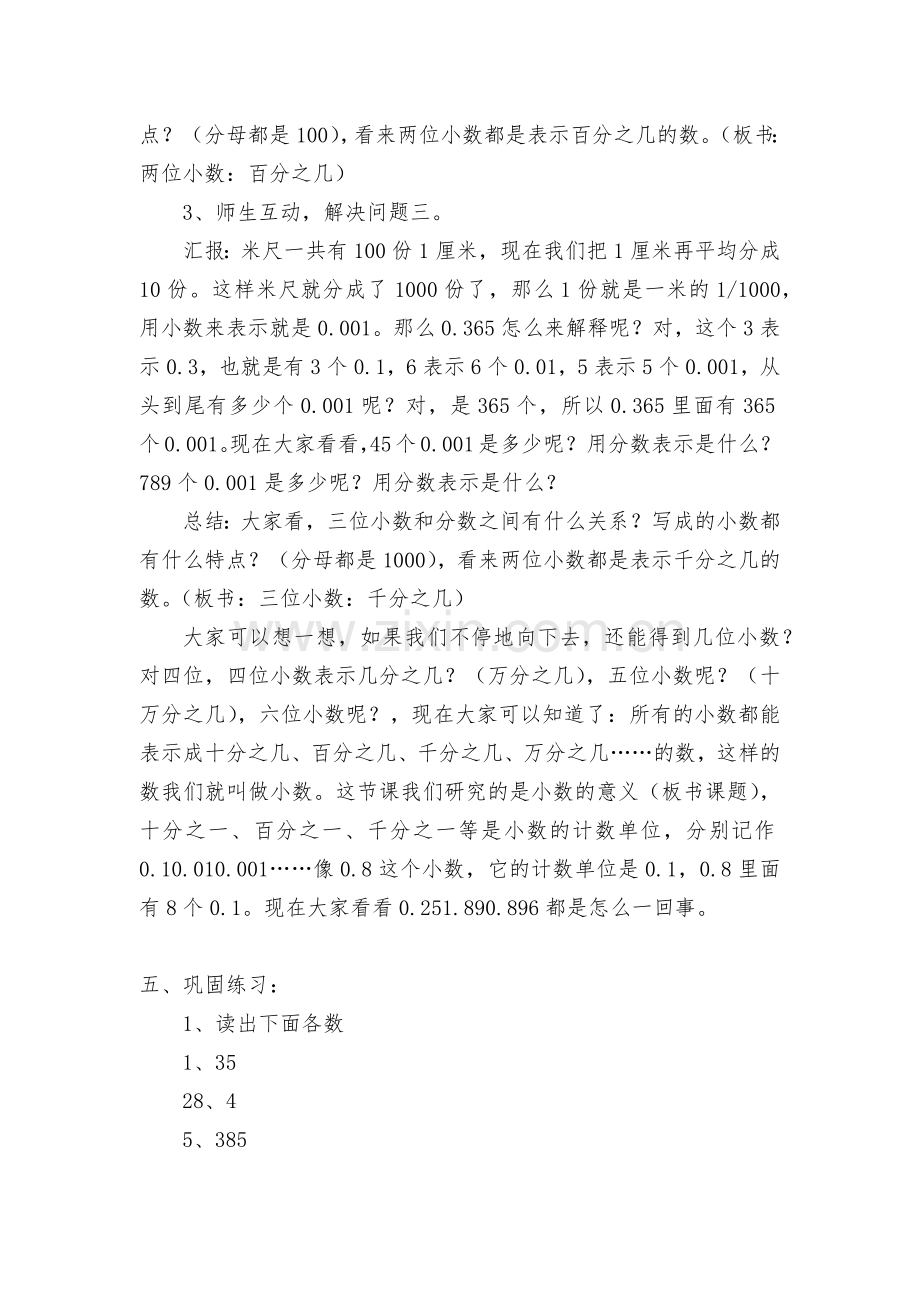 小数的意义和性质-教案优质公开课获奖教案教学设计(青岛版三年级下册).docx_第2页