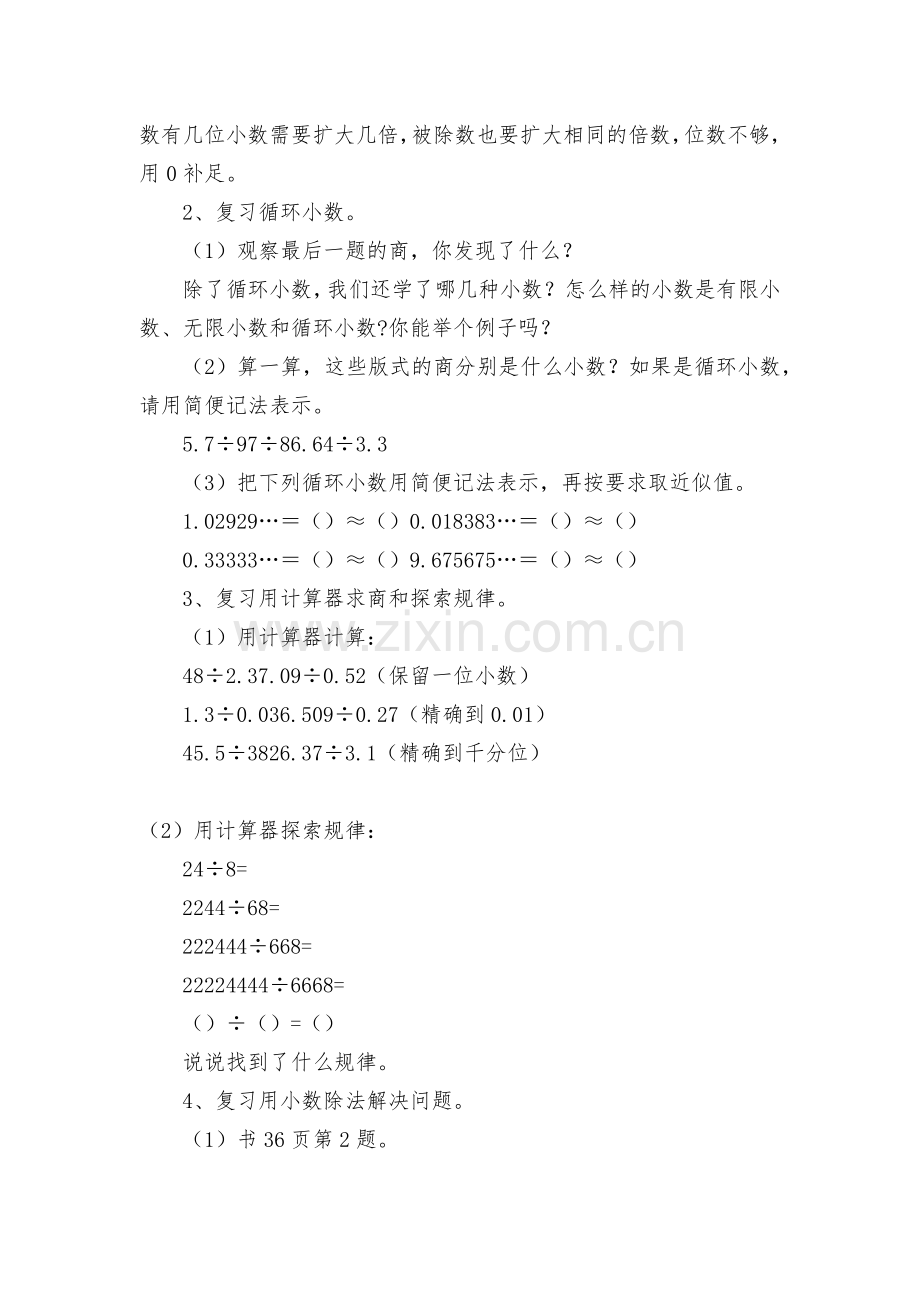 第二单元整理和复习-教案优质公开课获奖教案教学设计(人教版五年级上册).docx_第2页