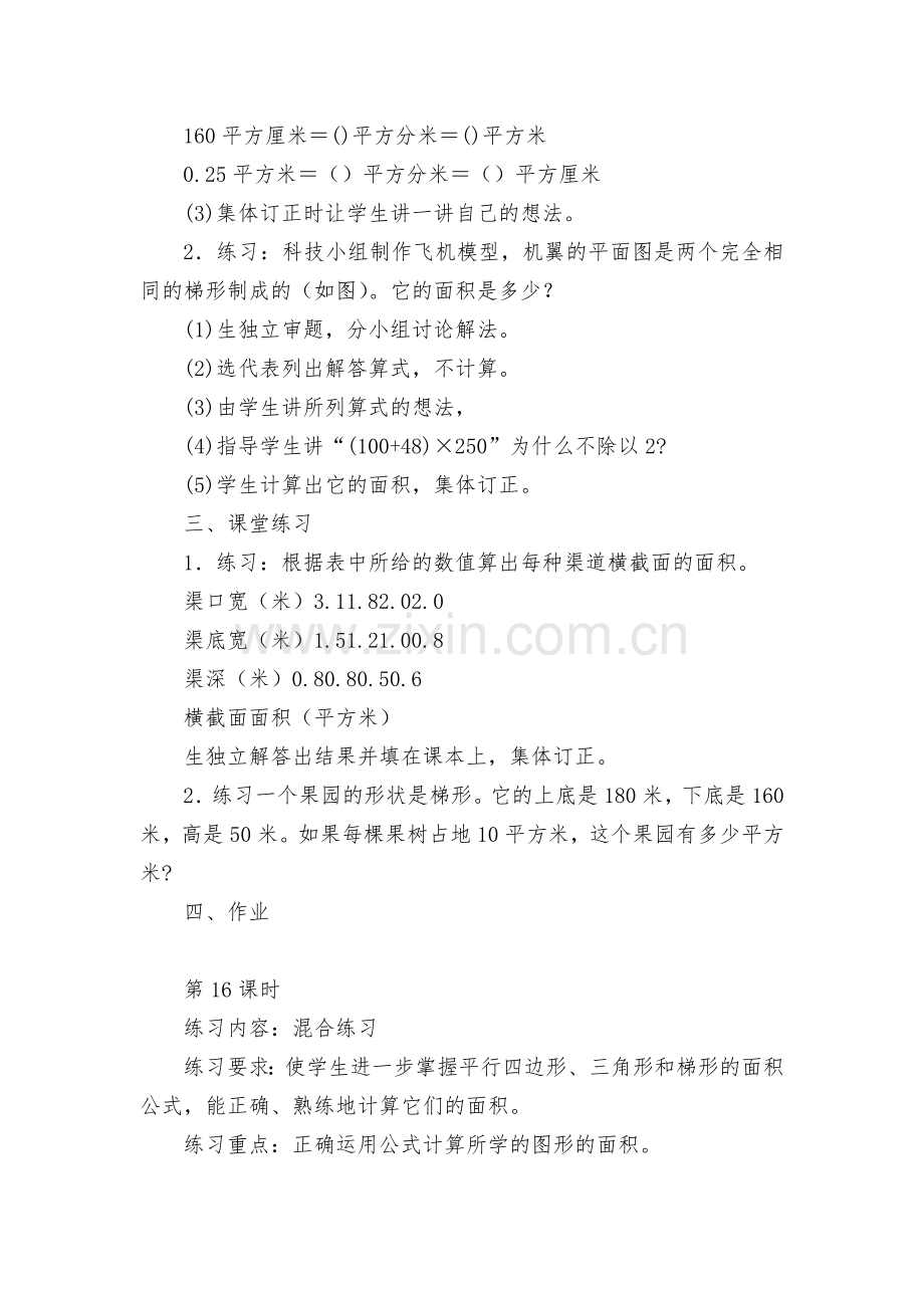梯形面积的巩固练习-教案优质公开课获奖教案教学设计(北师大版五年级上册).docx_第2页