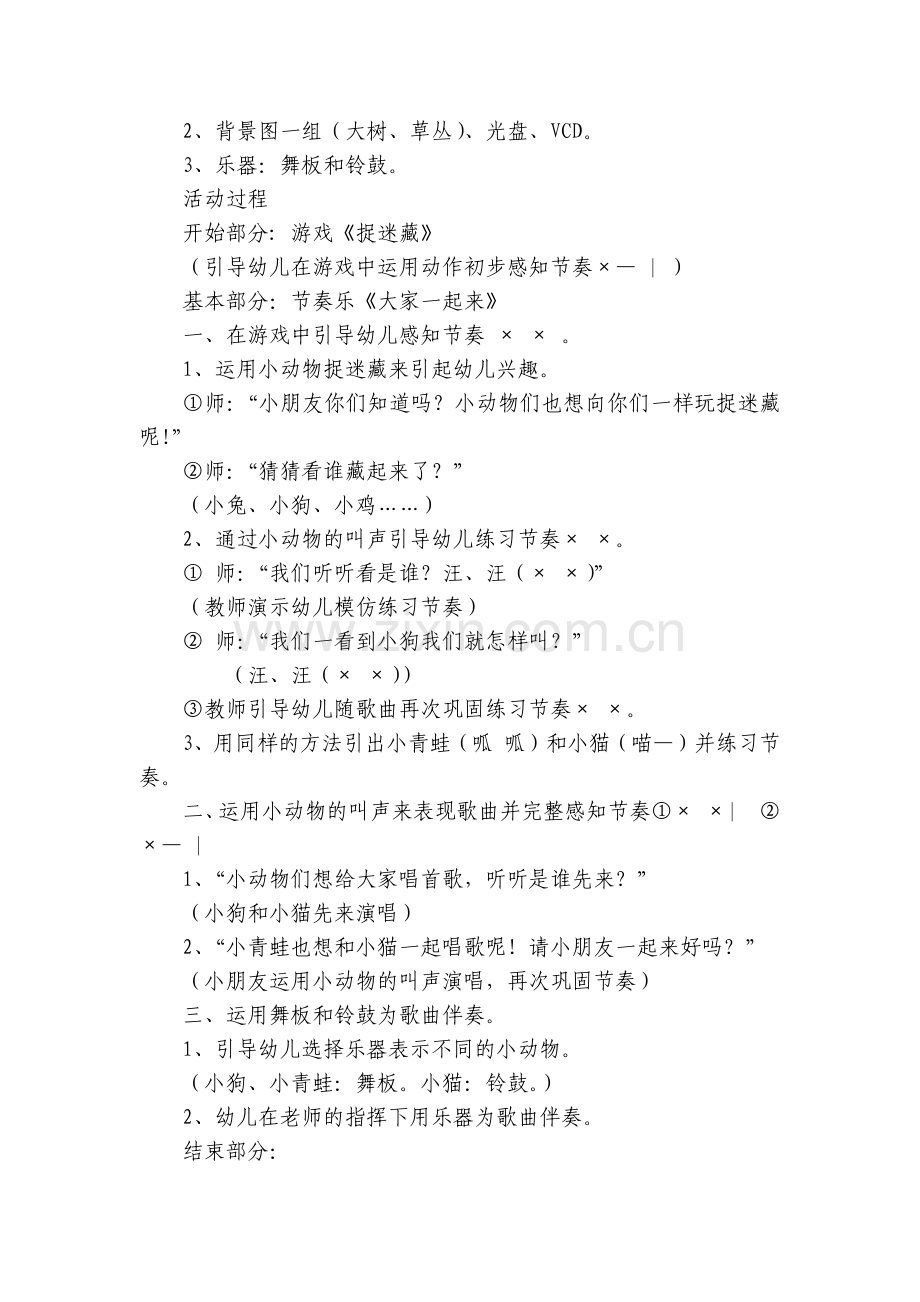 幼儿园小班音乐优质公开课获奖教案教学设计《大家一起来》(附反思).docx_第2页