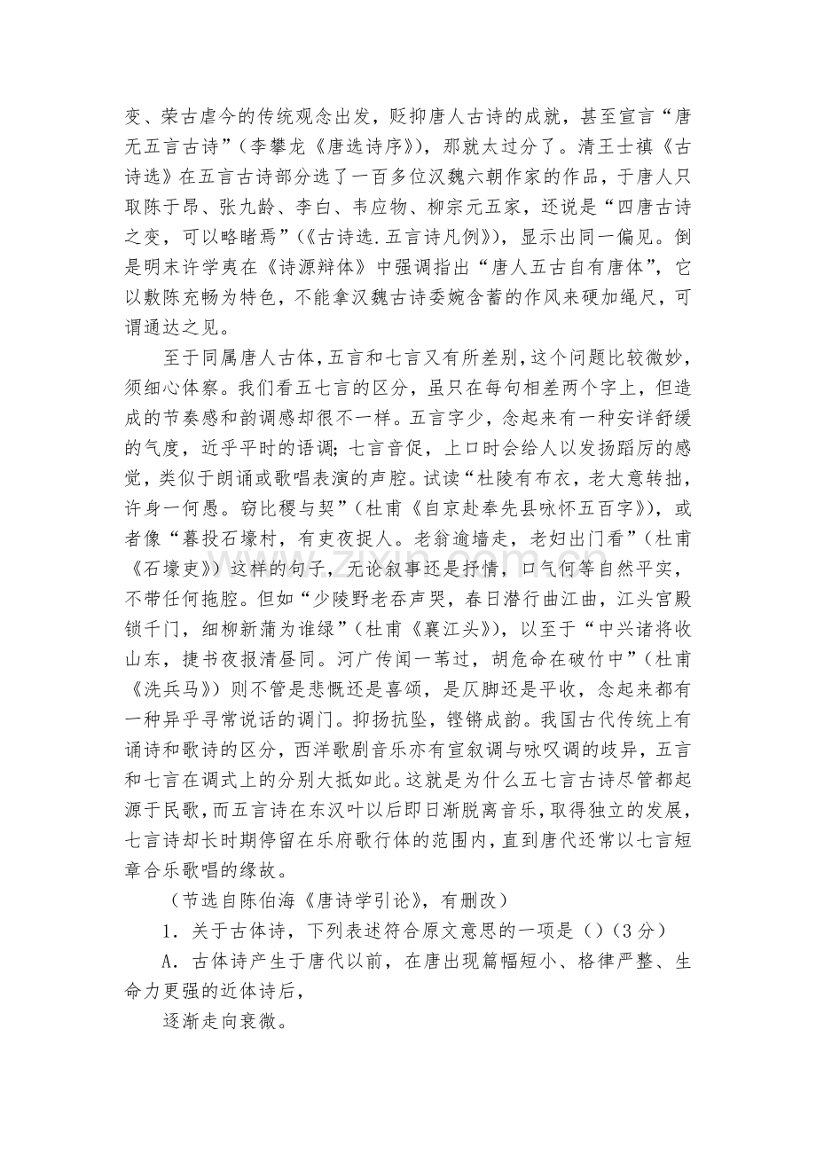 北京师范大学平果附属学校2017届高三上学期10月月考语文试题及答案(含解析)--人教版高三总复习.docx_第2页