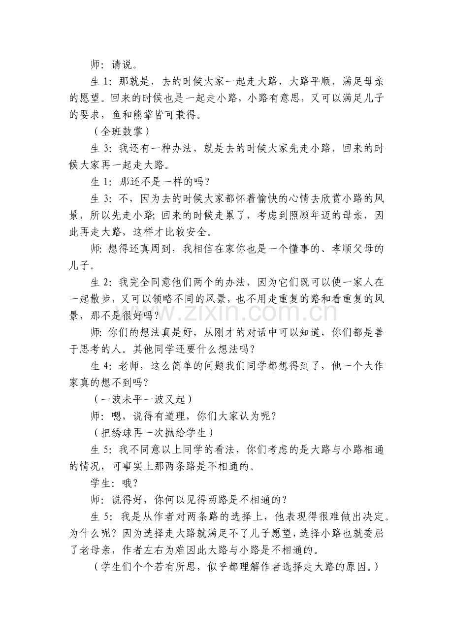 七年级语文《散步》的名师优质公开课获奖教案教学设计.docx_第2页
