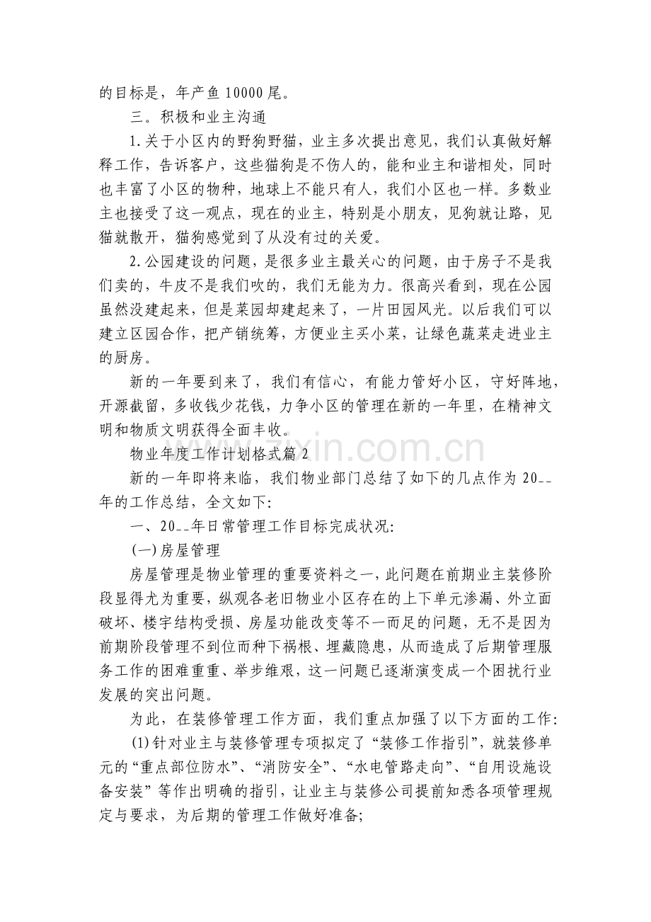 物业年度工作计划格式10篇参考.docx_第2页
