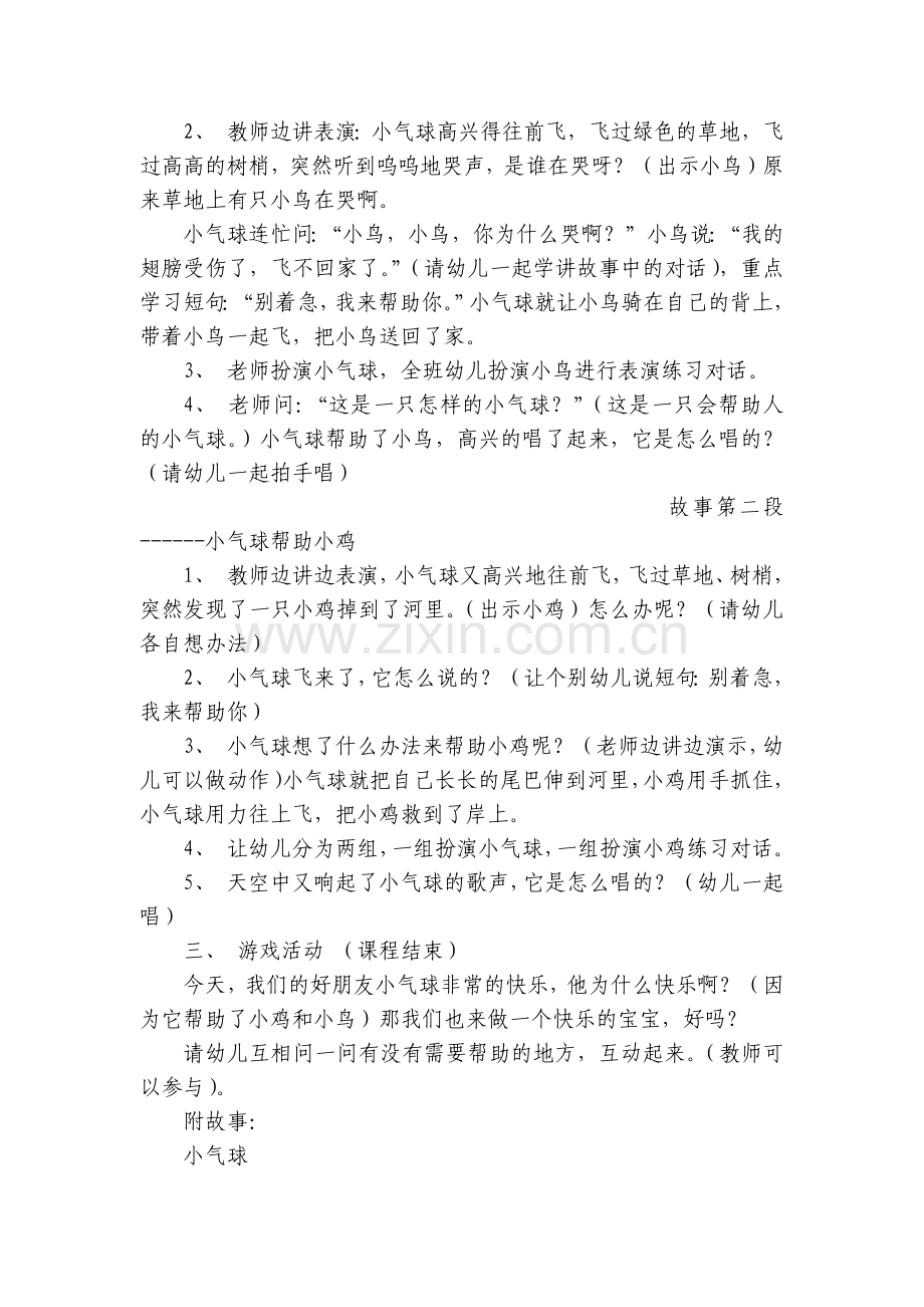 幼儿园中班语言优质公开课获奖教案教学设计：小气球.docx_第2页