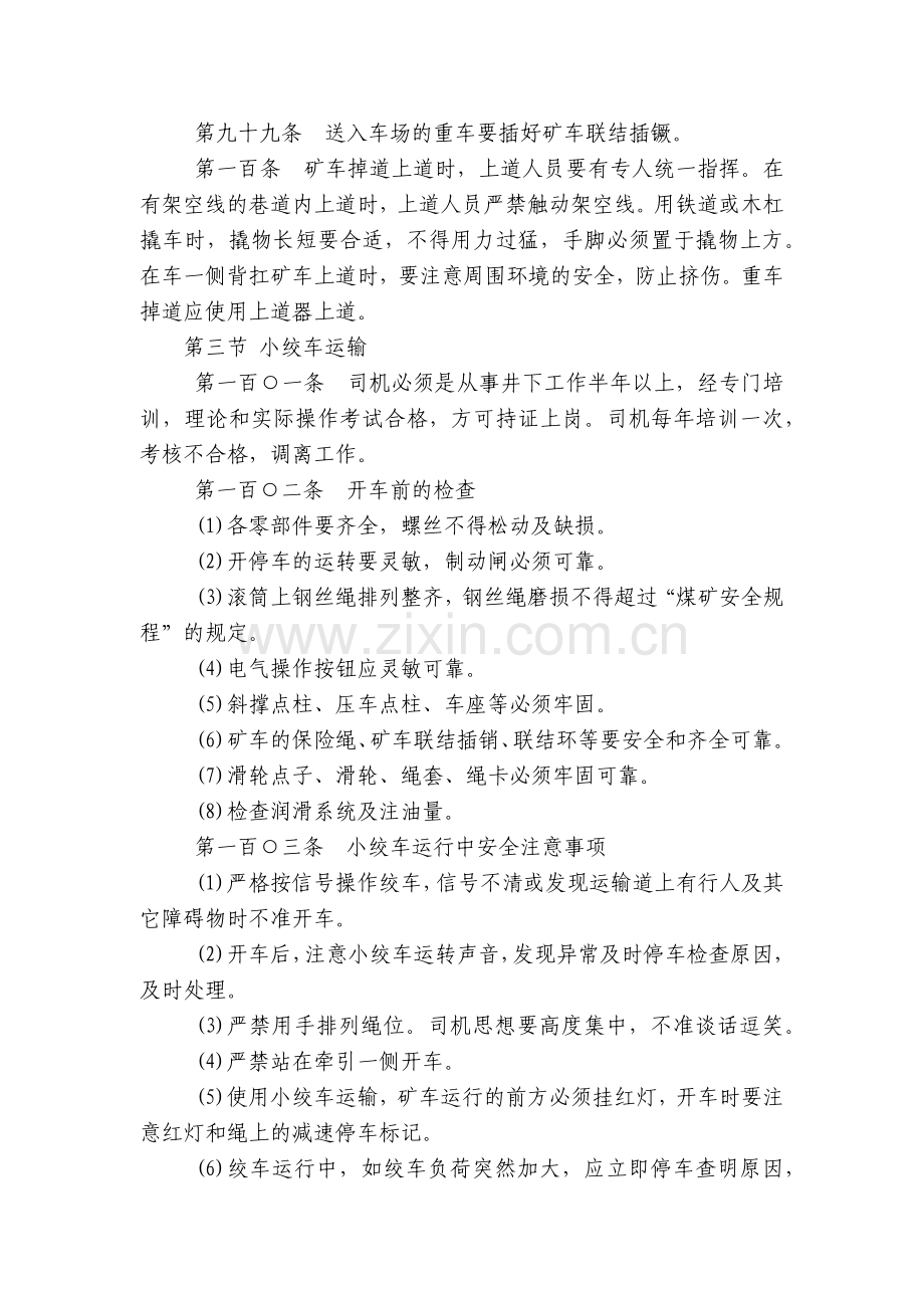 运输技术操作规程.docx_第2页