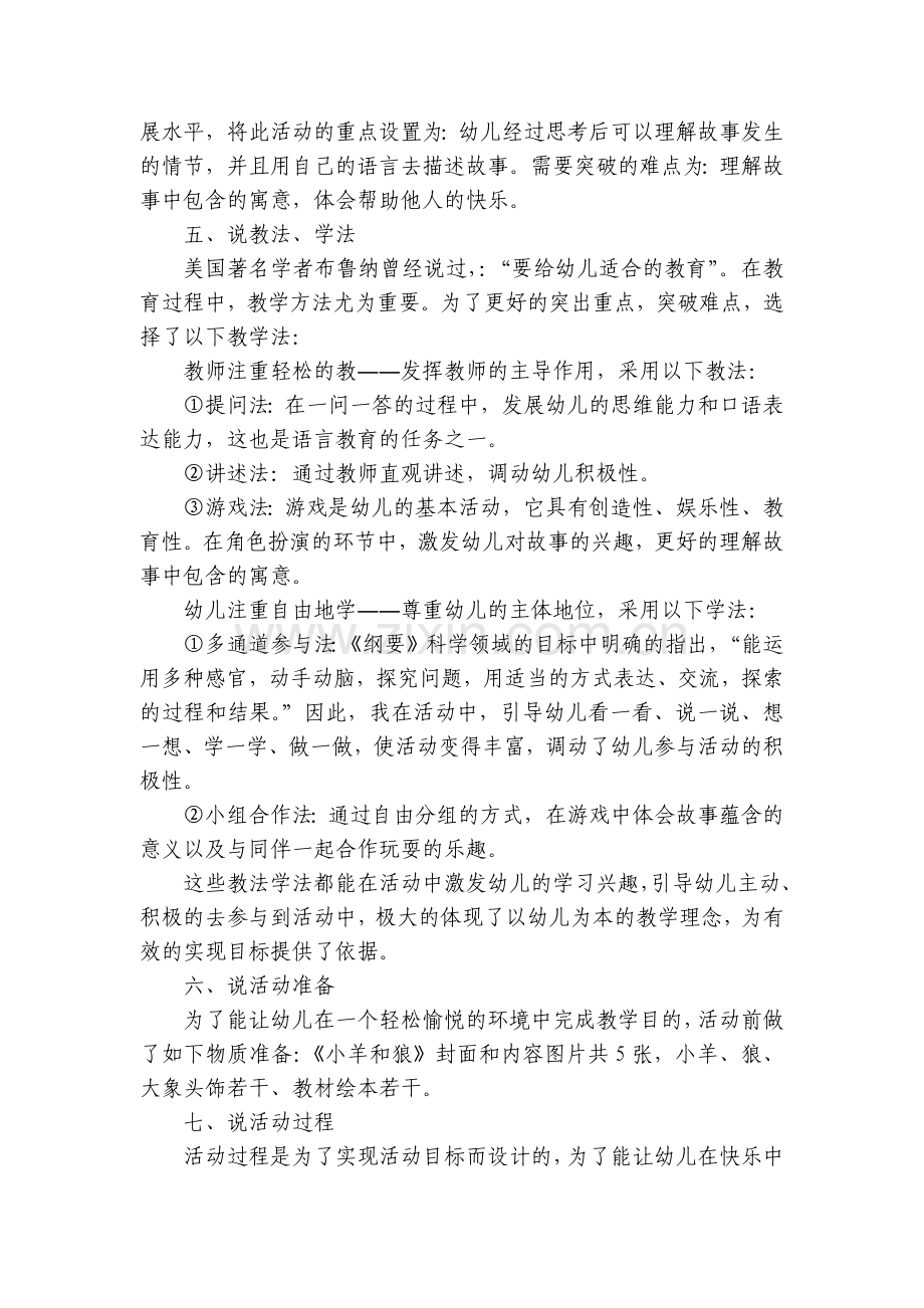 中班语言说课稿《小羊和狼》参考范文.docx_第2页