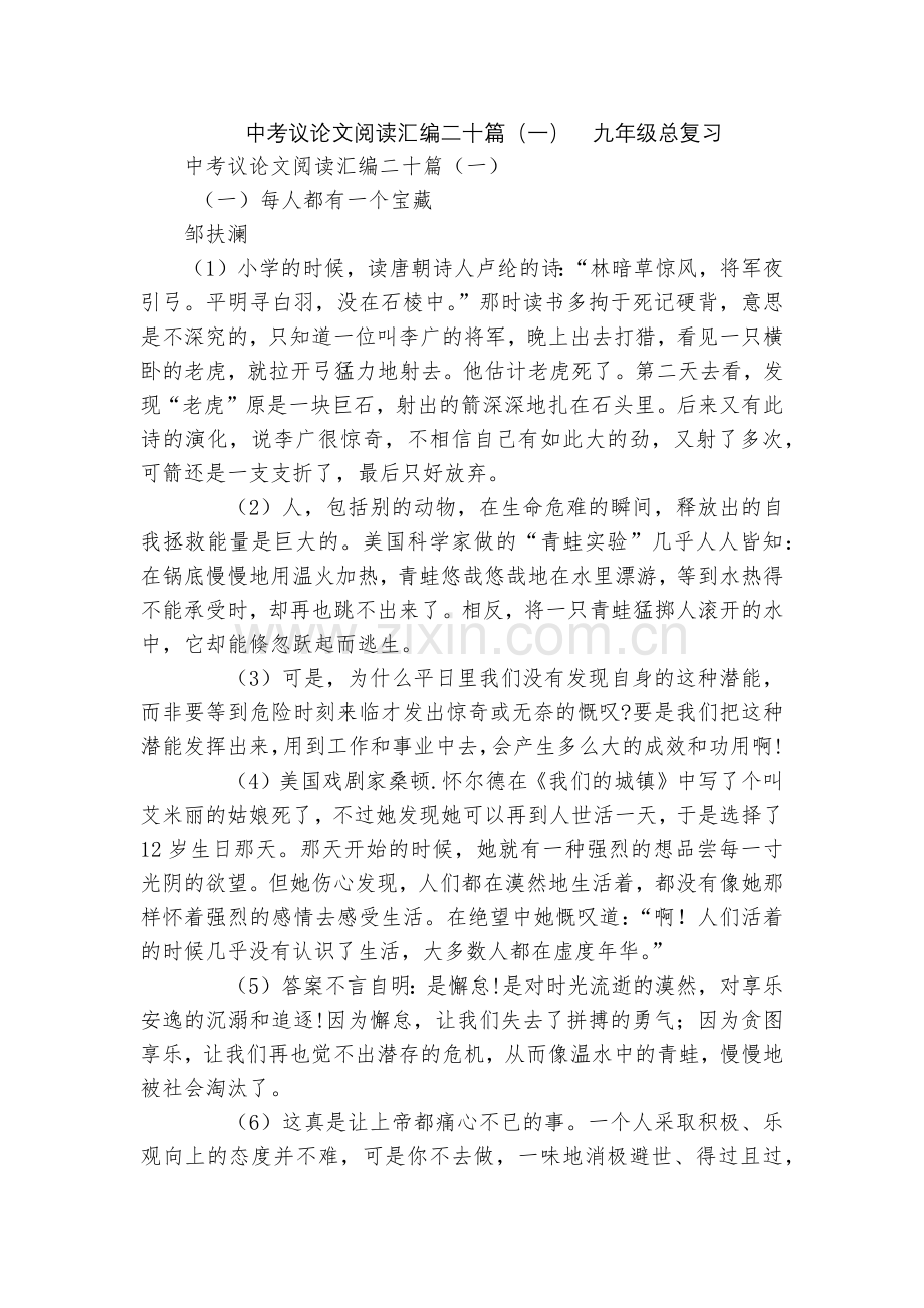 中考议论文阅读汇编二十篇(一)--九年级总复习.docx_第1页