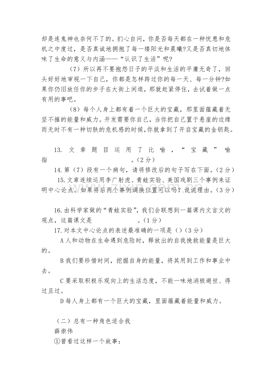 中考议论文阅读汇编二十篇(一)--九年级总复习.docx_第2页