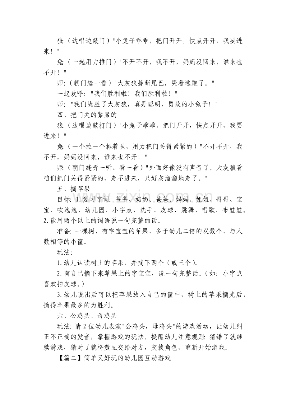 简单又好玩的幼儿园互动游戏.docx_第2页
