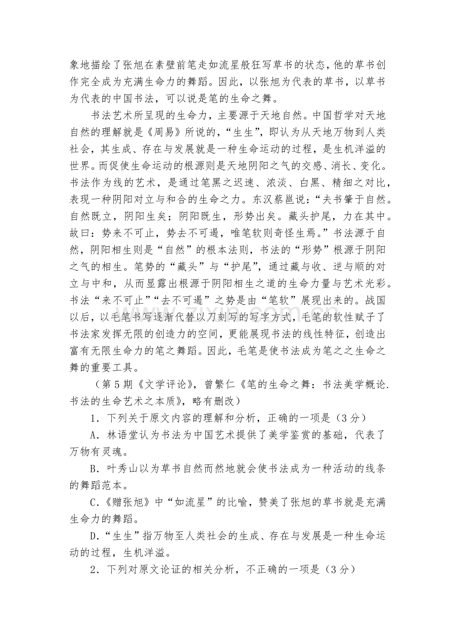 全国百校联盟2018届高三TOP20四月联考(全国II卷)语文试题及答案--人教版高三总复习.docx_第2页