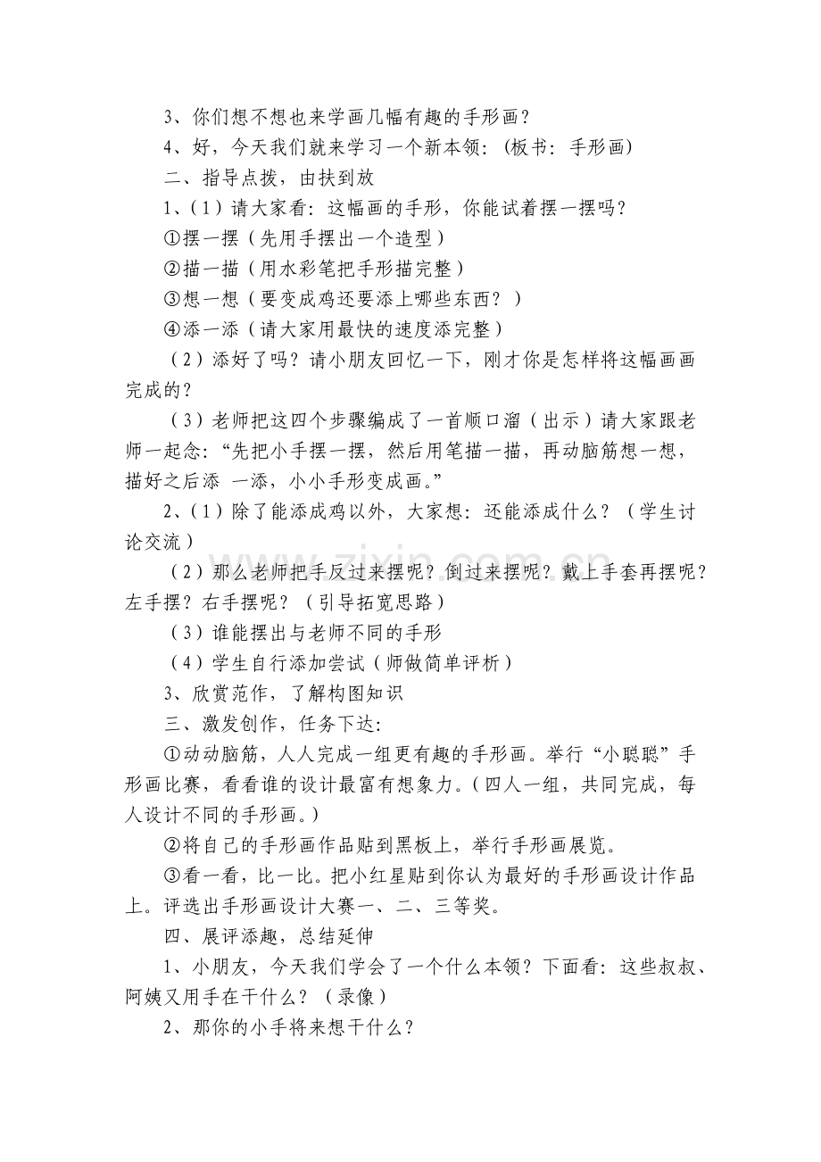 大班美术《鸡(手形添画)》优质公开课获奖教案教学设计.docx_第2页