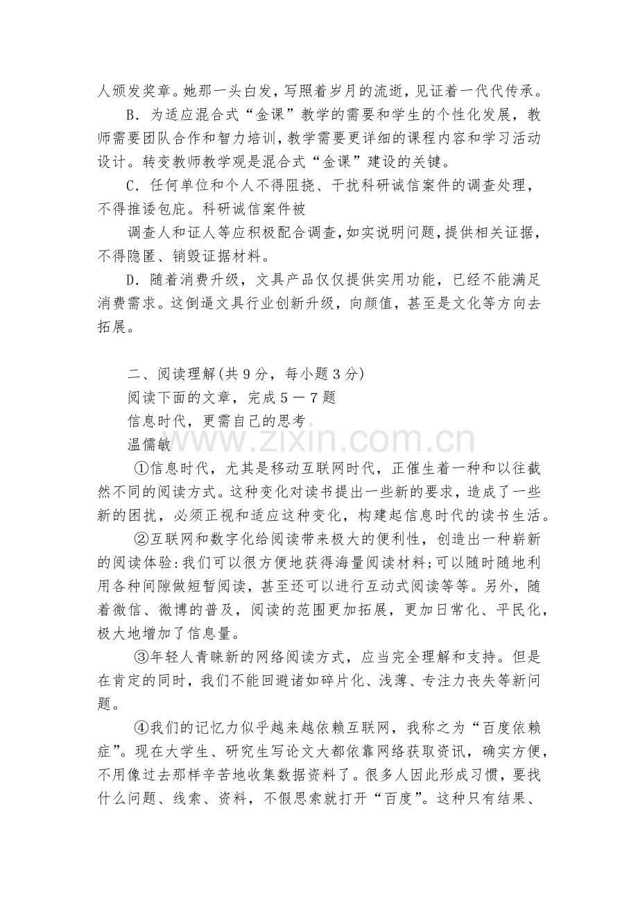 湖北武汉市江岸区-2020学年度第一学期期中考试八年级语文试卷--部编人教版八年级上册.docx_第2页
