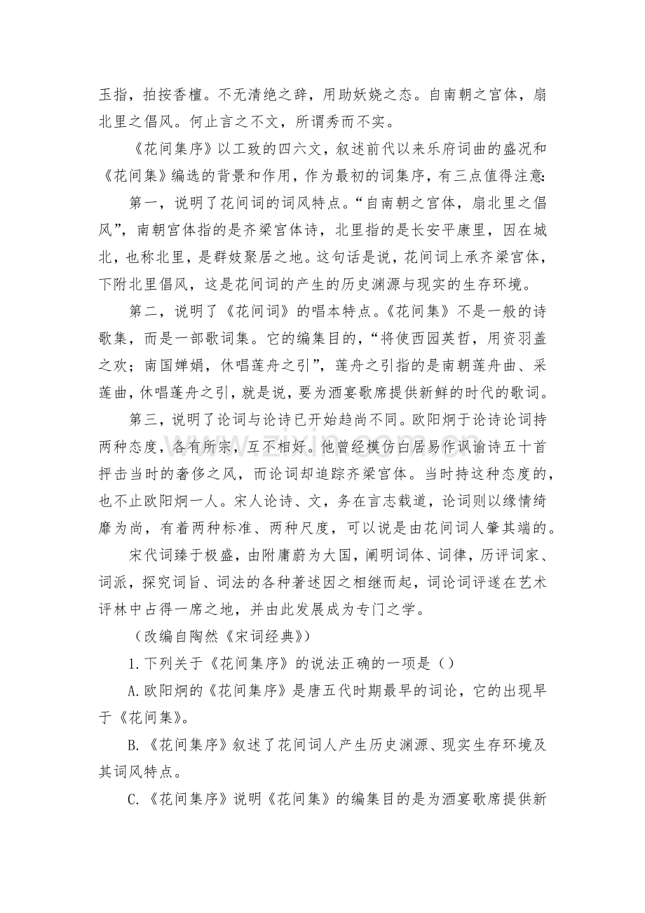 四川省德阳市2022届高三下学期第二次诊断试题及答案(二模)语文--人教版高三总复习.docx_第2页