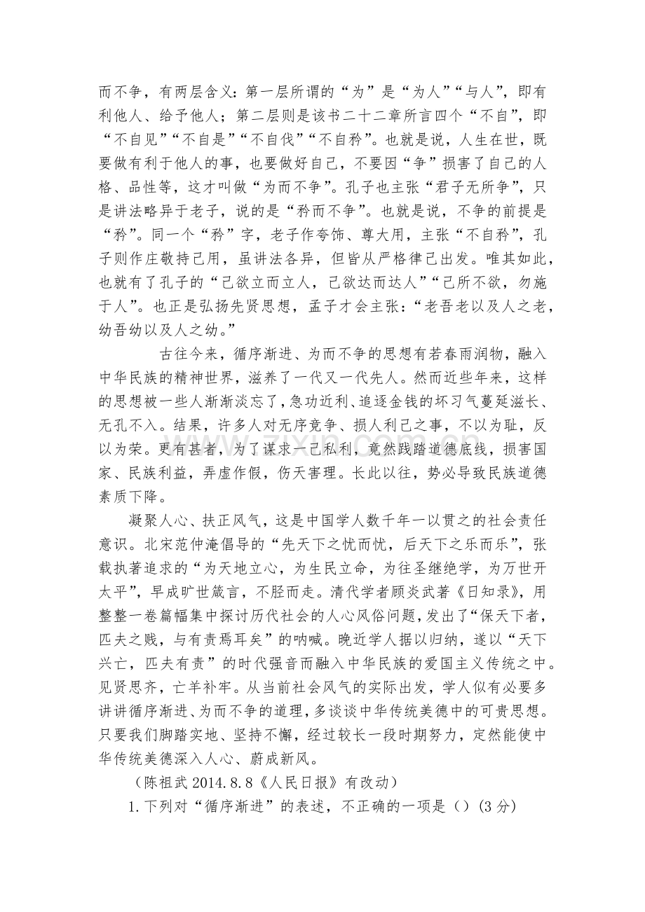 湖北襄阳市四校2016—2017学年上学期高三期中考试-------语文试题及答案--人教版高三.docx_第2页