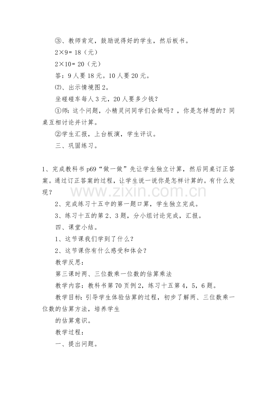 整百、整千数的口算乘法-教案优质公开课获奖教案教学设计(人教新课标三年级上册).docx_第2页
