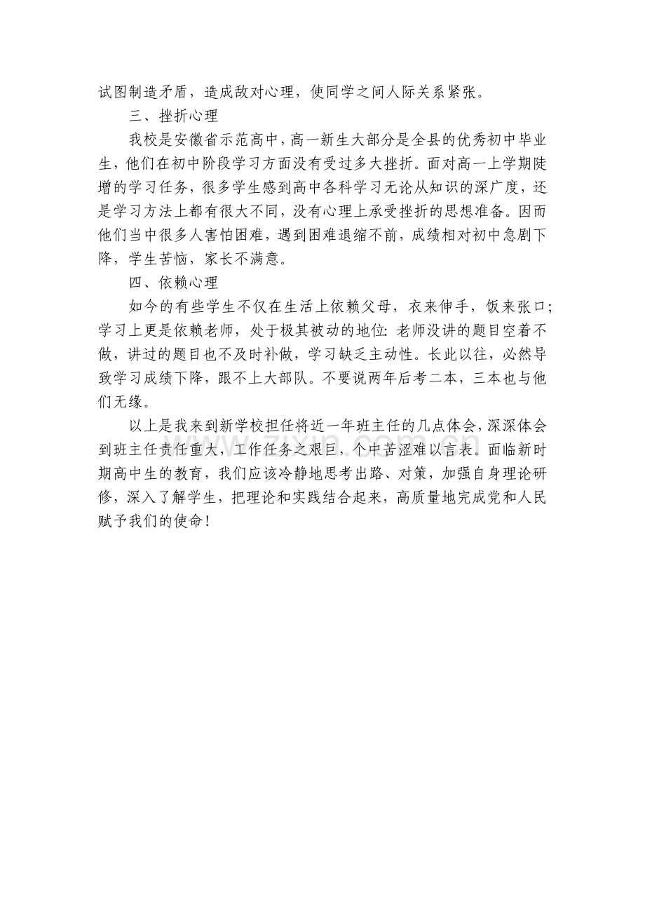 对班级学生管理的几点思考.docx_第2页