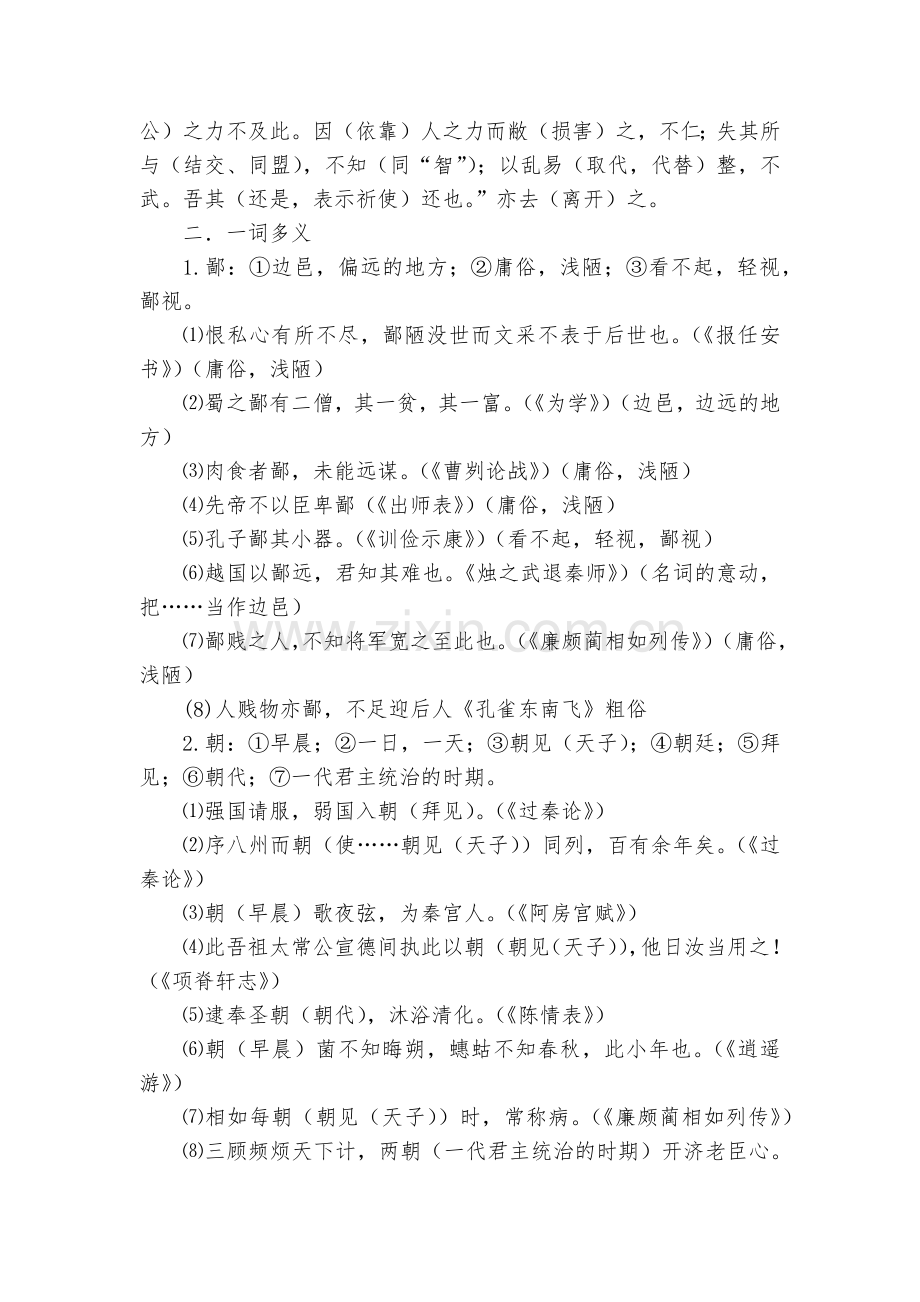 《烛之武退秦师》挖空训练教师版语文试题及答案--统编版高三总复习.docx_第2页