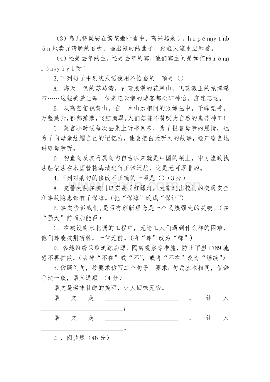 广东啸仙中学2016-2017学年度第二学期七年级语文第一次段考试卷--部编人教版七年级下册.docx_第2页
