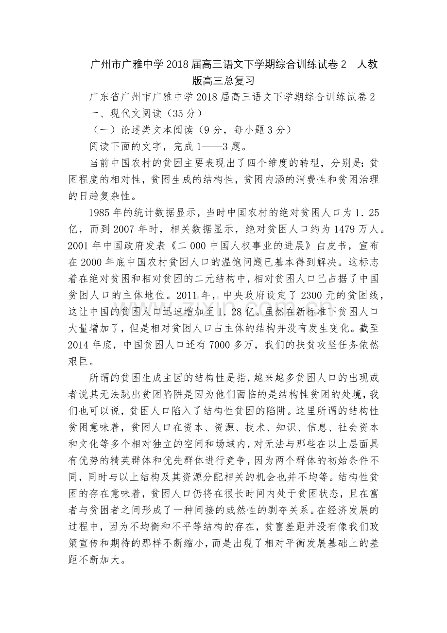 广州市广雅中学2018届高三语文下学期综合训练试卷2--人教版高三总复习.docx_第1页