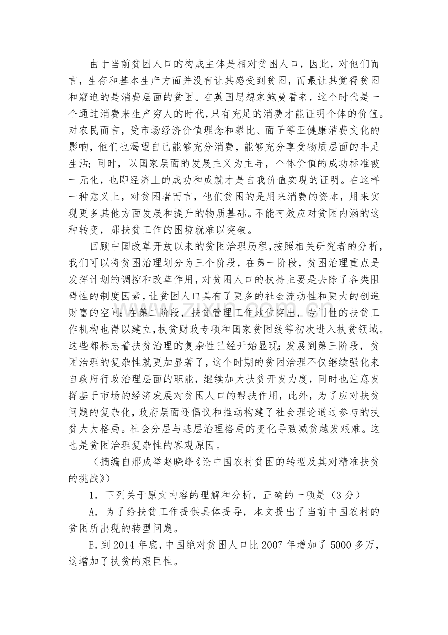 广州市广雅中学2018届高三语文下学期综合训练试卷2--人教版高三总复习.docx_第2页