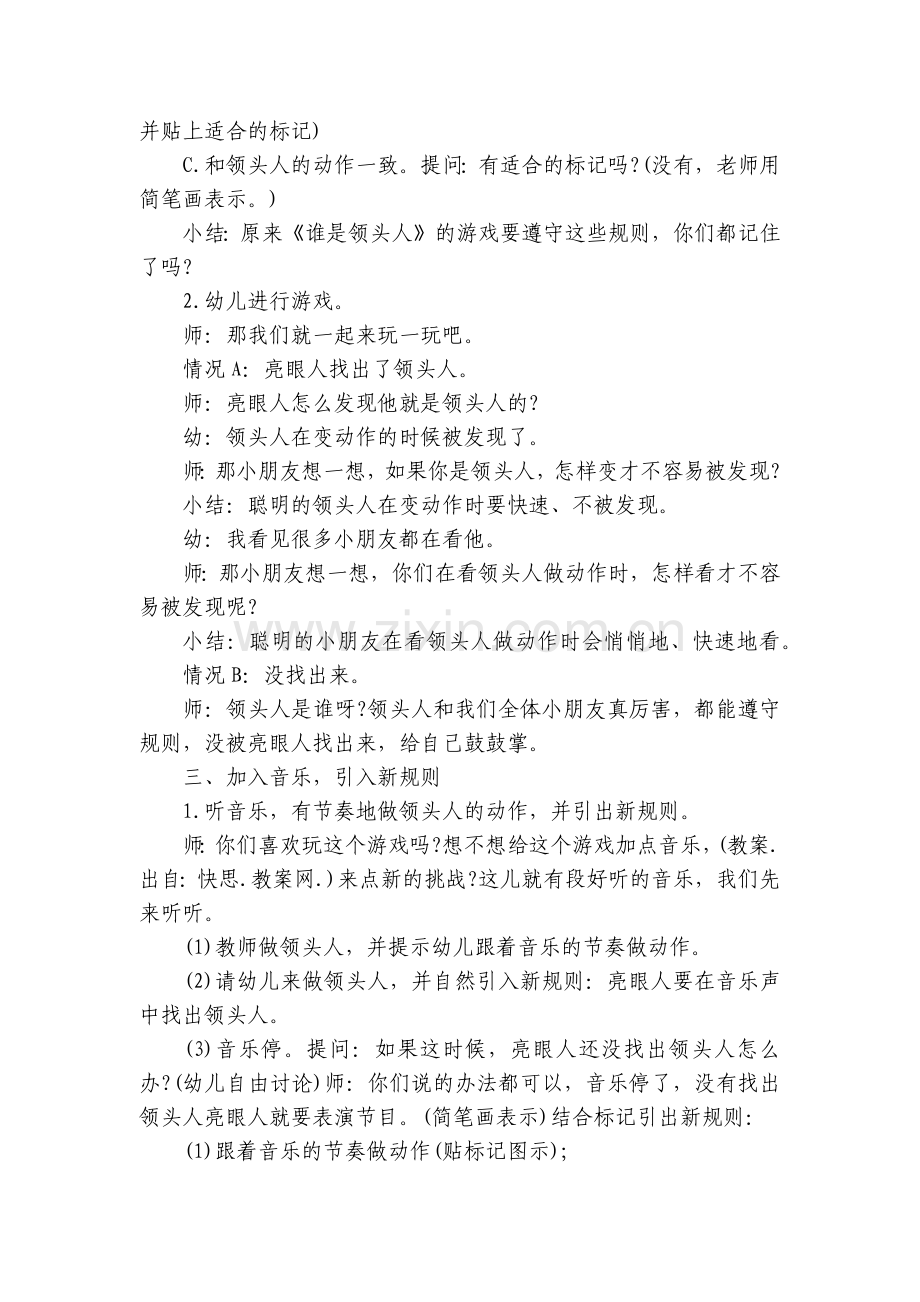 幼儿园大班社会领域优质公开课获奖教案教学设计《遵守规则》含反思.docx_第2页