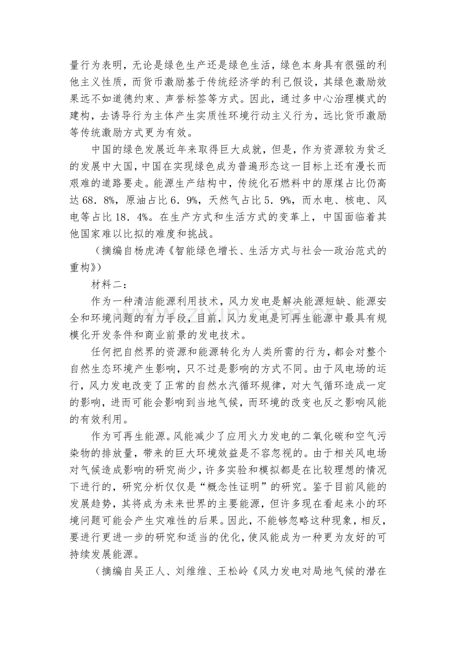 福建泉州市2022-2023学年高中毕业班质量监测(三模)语文试题及答案--统编版高三总复习.docx_第2页