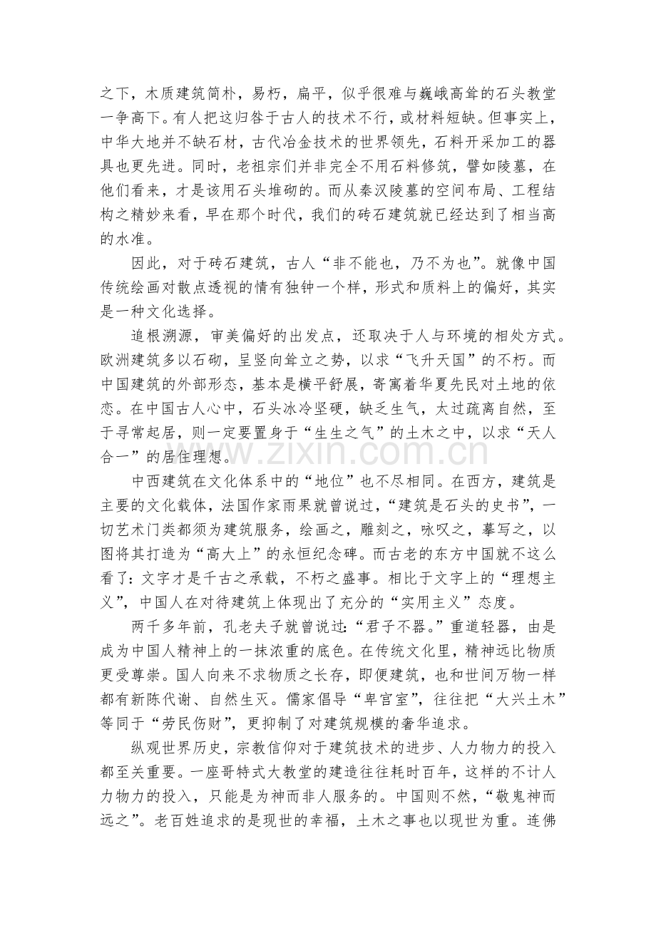 普通高等学校招生全国统一考试押题卷语文(一)--人教版高三总复习.docx_第2页