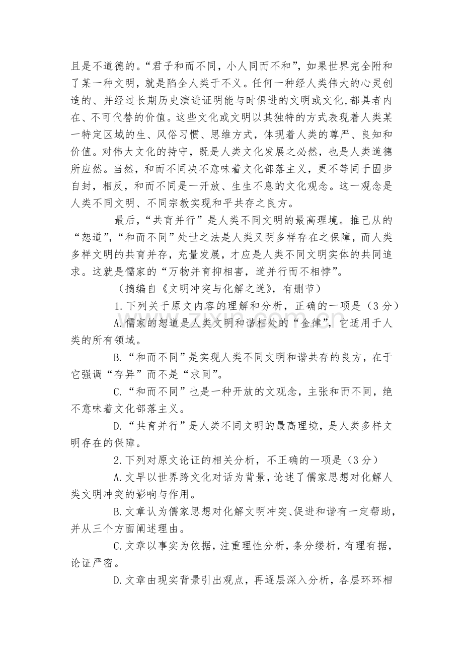 人教版高中语文必修一日常综合测试(1)--人教版高一必修一.docx_第2页
