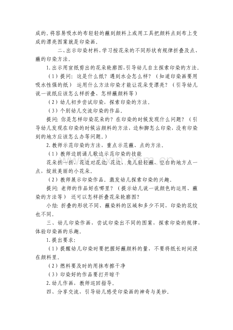 幼儿园印染画《花儿朵朵开》中班美术优质公开课获奖教案教学设计.docx_第2页